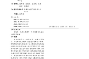 聚吡咯-納米石墨薄片-環氧樹脂導電復合材料及其制備