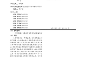 聚乙烯/玉米芯粉復合材料的制備方法