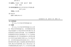 Ti5Si3/TiAl復合材料的制備方法