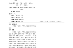 橡膠/介孔分子篩納米復合材料的制備方法
