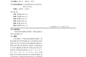廢印刷電路板非金屬粉/聚氯乙烯復合材料及其制備方法