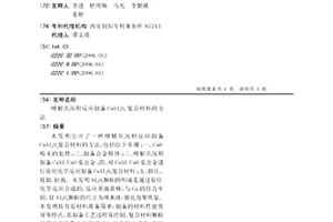 噴射共沉積反應制備CuAl2O3復合材料的方法