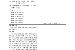 硼、亞麻油雙改性酚醛樹脂基摩阻復合材料及其制備方法