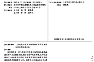 二次电化学电源正极用纳米单质硫复合材料及其制备方法