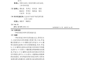 硅鋁復合材料及其制備方法