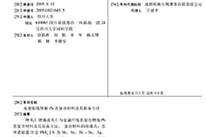 高能射線屏蔽Pb基復合材料及其制備方法