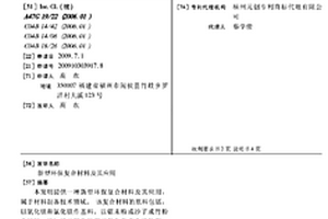 新型環保復合材料及其應用
