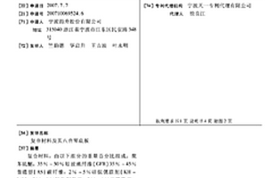 復合材料及其八音琴底板