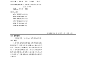 煅燒貝殼/納米Cu2O復合材料的應用