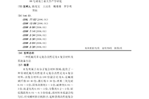 托輥用多元復合改性尼龍6復合材料及其制備方法