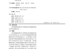改性氰酸酯樹脂及纖維增強改性氰酸酯基復合材料的制備方法