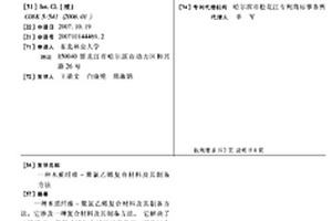 木質纖維-聚氯乙烯復合材料及其制備方法