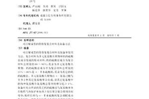 可注射成型的骨修復復合材料及制備方法
