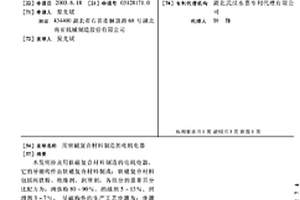 用軟磁復合材料制造的電機電器
