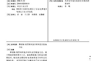 聚吡咯/炭黑納米復合材料及其制備方法