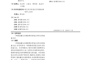 微膠囊化紅磷阻燃木塑復合材料及其制備方法