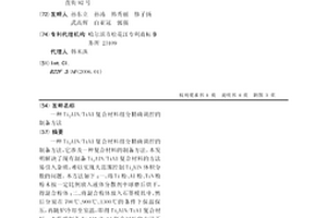 Ti2AlN/TiAl復合材料組分精確調控的制備方法