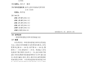 輕質木塑復合材料及其制造方法