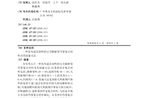 具有超高韌性的完全降解型竹塑復合材料及其制備方法