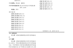 氮化硼-碳氮化鈦陶瓷復合材料及其制備方法