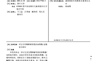 可完全生物降解的脂肪族聚酯/淀粉復合材料