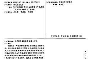 電熱解快速致密碳/碳復合材料