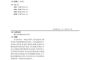 模內發泡橡膠復合材料