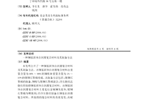 銅基固體自潤滑復合材料及其制備方法