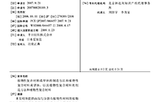 植物性復合材料成型體的制造方法和植物性復合材料成型體、以及植物性復合材料的制造方法和植物性復合材料