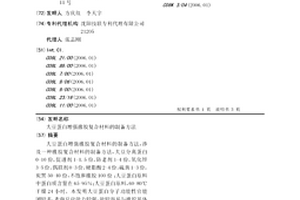 大豆蛋白增強橡膠復合材料的制備方法