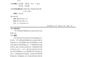 不銹鋼細管增強非晶合金復合材料及其制備方法