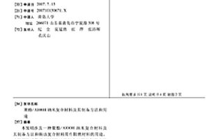 聚酯/AlOOH納米復合材料及其制備方法和用途