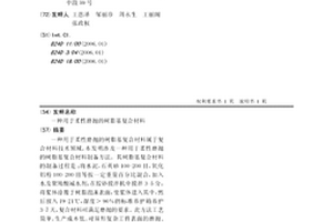 用于柔性磨拋的樹脂基復合材料