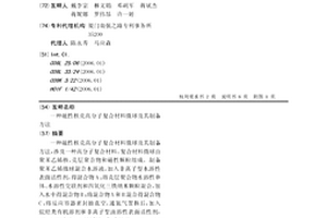 磁性核殼高分子復合材料微球及其制備方法