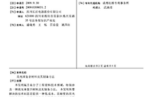 高光澤復合材料及其制備方法