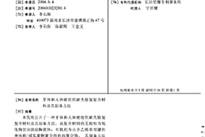 牙體和人體硬組織缺失修復復合材料及其制備方法
