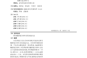 聚芳醚腈復合材料及其制備方法
