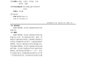 玻璃纖維增強二氧化硅氣凝膠復合材料及其制備方法