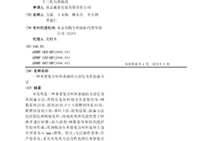 木塑復合材料表面防火涂層及其制備方法