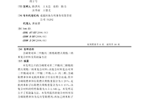 含磷聚對苯二甲酸丙二醇酯阻燃共聚酯/納米復合材料及其制備方法