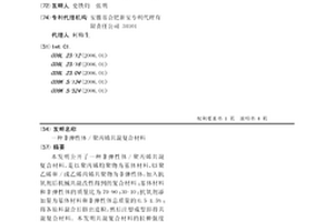 非弹性体/聚丙烯共混复合材料