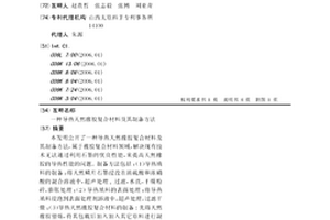 導熱天然橡膠復合材料及其制備方法