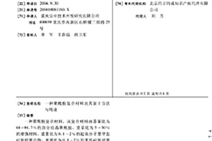 聚酰胺復合材料及其加工方法與用途