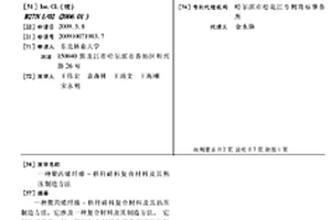 聚丙烯纖維-秸稈碎料復合材料及其熱壓制造方法