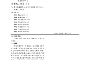 富勒烯-碳化硼復合材料及其制備方法與用途