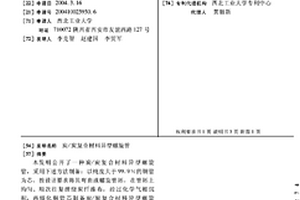 炭/炭復合材料異型螺旋管
