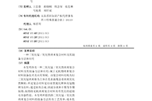 二氧化錳/氧化鐵納米復合材料及其制備方法和應用