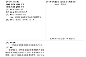 低溫陶瓷基聚合物復合材料的生產方法