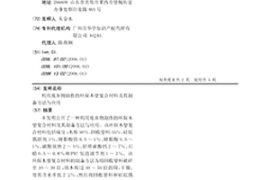 利用廢棄物制作的環保木塑復合材料及其制備方法與應用