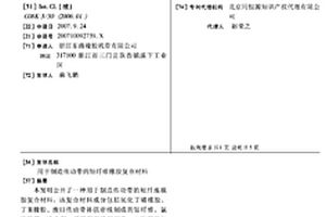 用于制造傳動帶的短纖維橡膠復合材料